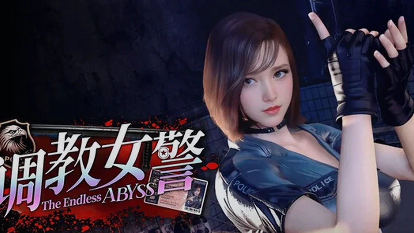 调教女警无尽堕落的深渊 The Endless Abyss 分支剧情角色关系预览